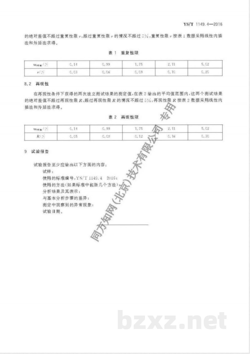 YS/T 1149.4-2016锌精矿焙砂化学分析方法 第4部分:可溶硫量的测定 硫酸钡重量法 YS/T 1149.4-2016锌精矿焙砂化学分析方法 第4部分:可溶硫量的测定 硫酸钡重量法