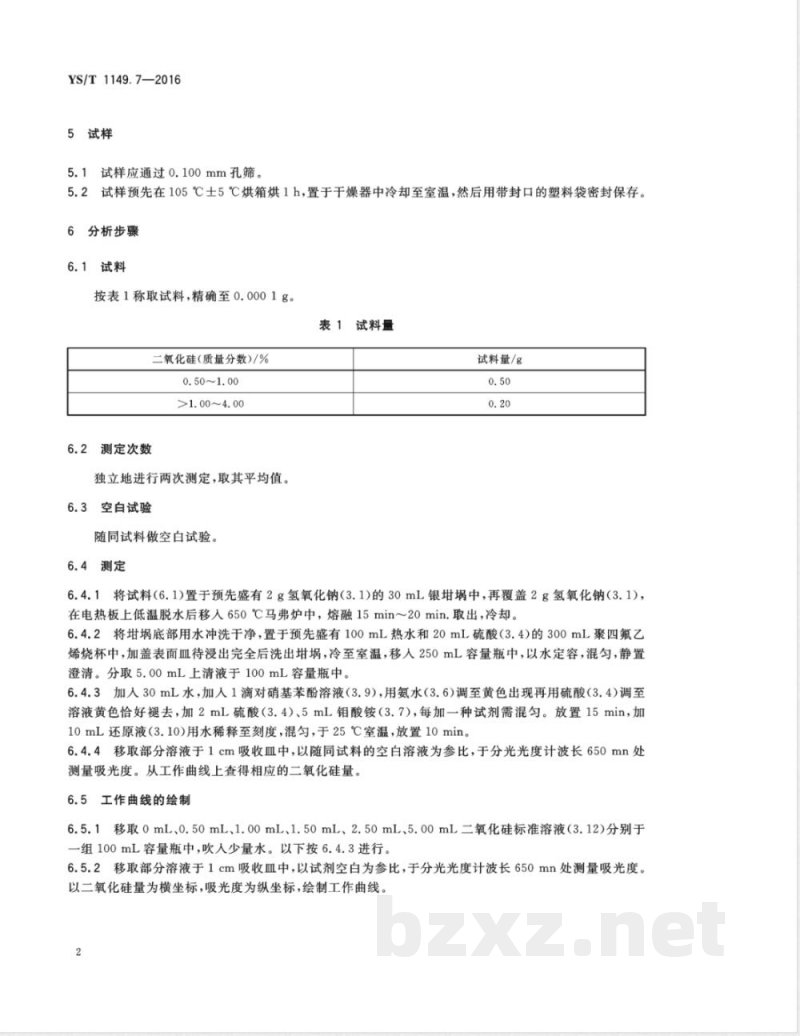 YS/T 1149.7-2016锌精矿焙砂化学分析方法 第7部分:二氧化硅量的测定 钼蓝分光光度法 YS/T 1149.7-2016锌精矿焙砂化学分析方法 第7部分:二氧化硅量的测定 钼蓝分光光度法