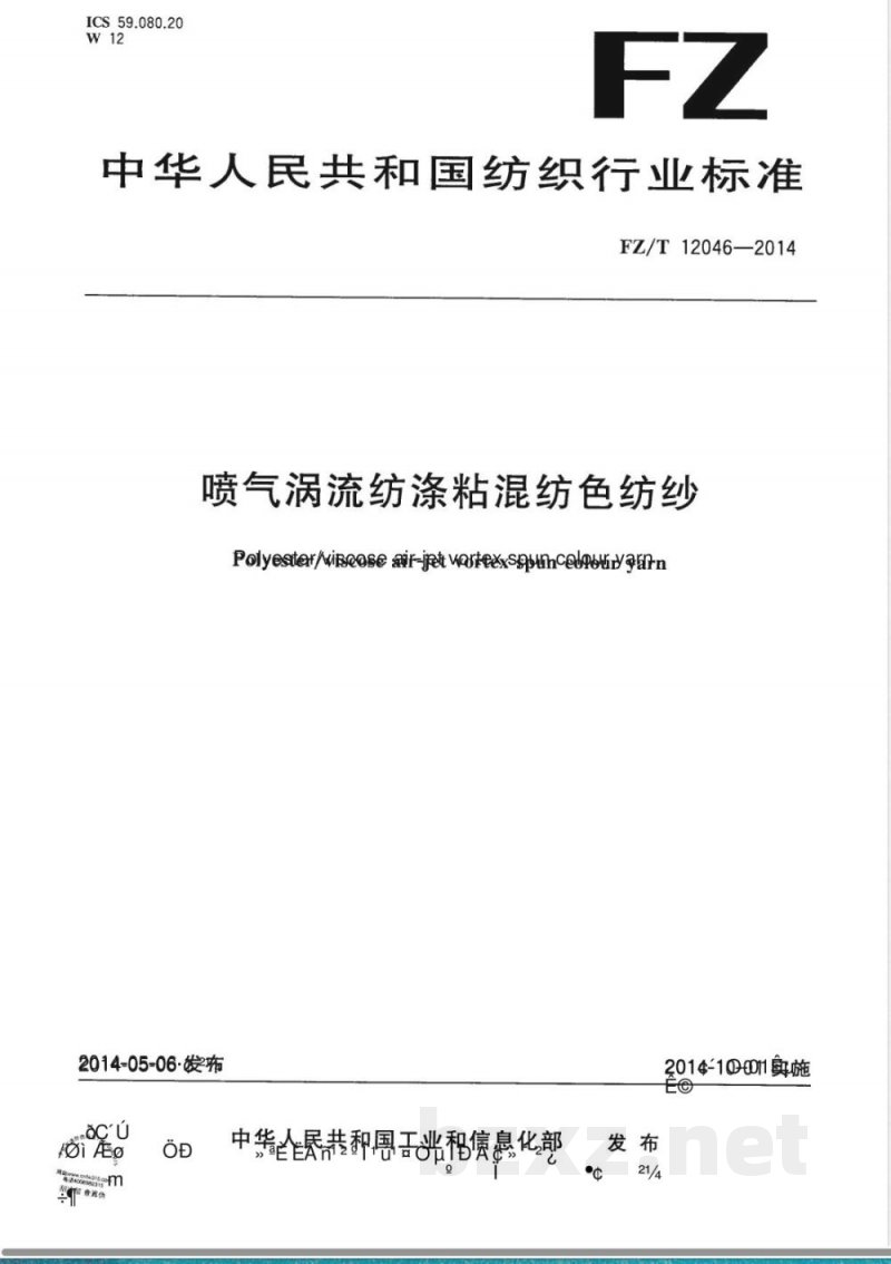 FZ/T 12046-2014喷气涡流纺涤粘混纺色纺纱 FZ/T 12046-2014喷气涡流纺涤粘混纺色纺纱