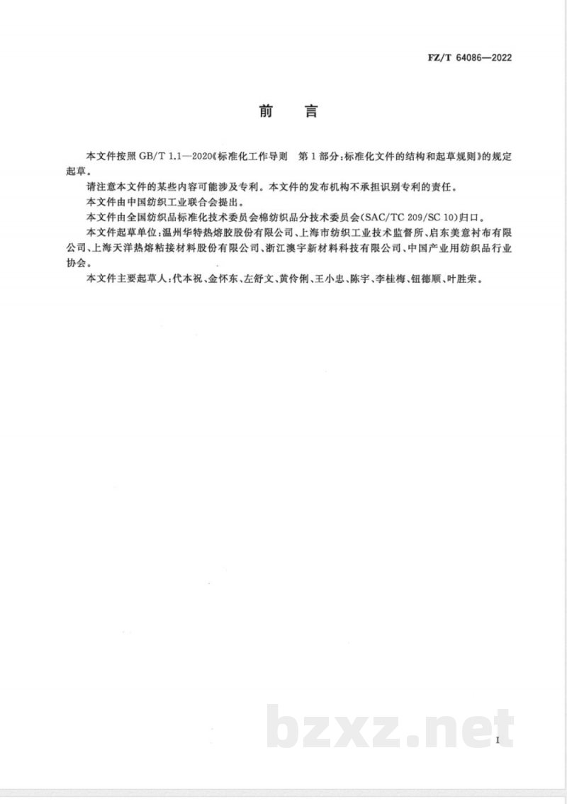 FZ/T 64086-2022覆基材热熔薄膜粘合衬 FZ/T 64086-2022覆基材热熔薄膜粘合衬