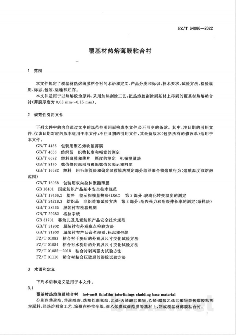 FZ/T 64086-2022覆基材热熔薄膜粘合衬 FZ/T 64086-2022覆基材热熔薄膜粘合衬