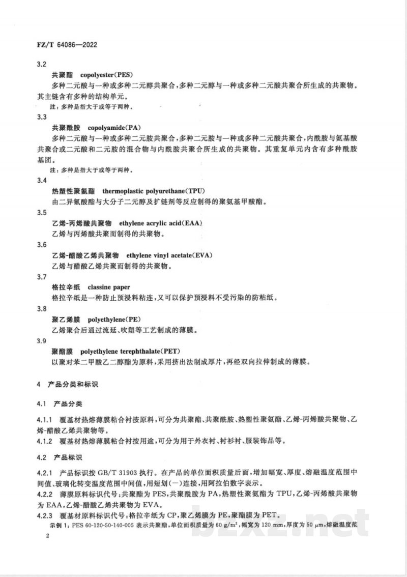 FZ/T 64086-2022覆基材热熔薄膜粘合衬 FZ/T 64086-2022覆基材热熔薄膜粘合衬