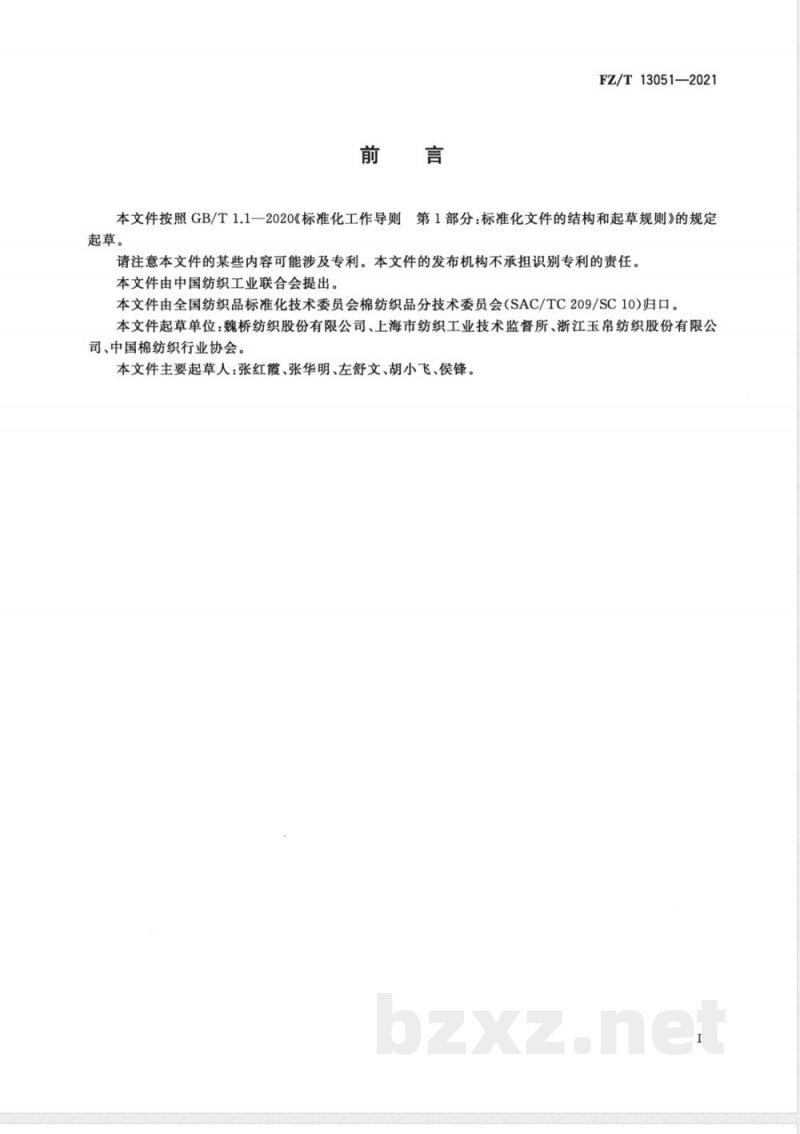 FZ/T 13051-2021棉羊毛混纺涤纶弹力丝包芯纱本色布 FZ/T 13051-2021棉羊毛混纺涤纶弹力丝包芯纱本色布