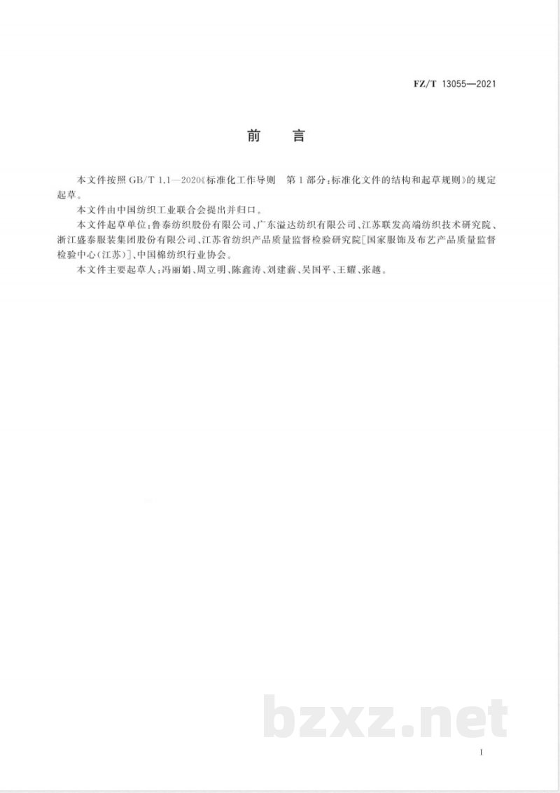 FZ/T 13055-2021棉蚕丝交织色织布 FZ/T 13055-2021棉蚕丝交织色织布