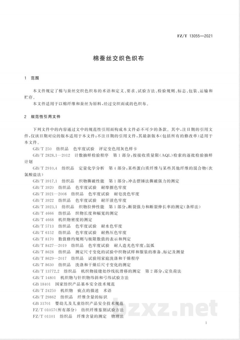 FZ/T 13055-2021棉蚕丝交织色织布 FZ/T 13055-2021棉蚕丝交织色织布