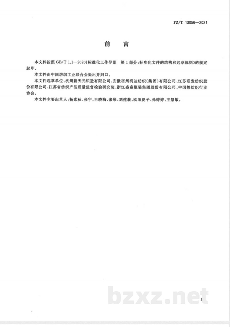 FZ/T 13056-2021涤粘混纺色纺弹力布 FZ/T 13056-2021涤粘混纺色纺弹力布