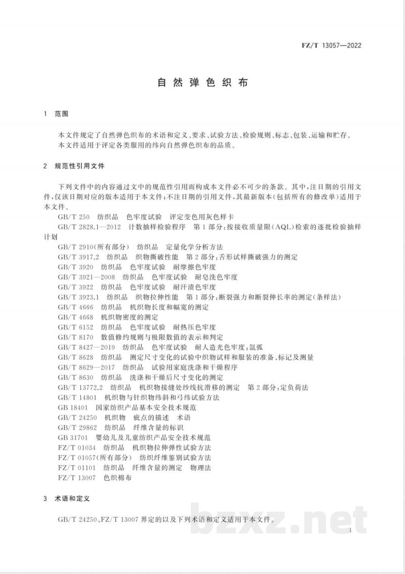 FZ/T 13057-2022自然弹色织布 FZ/T 13057-2022自然弹色织布