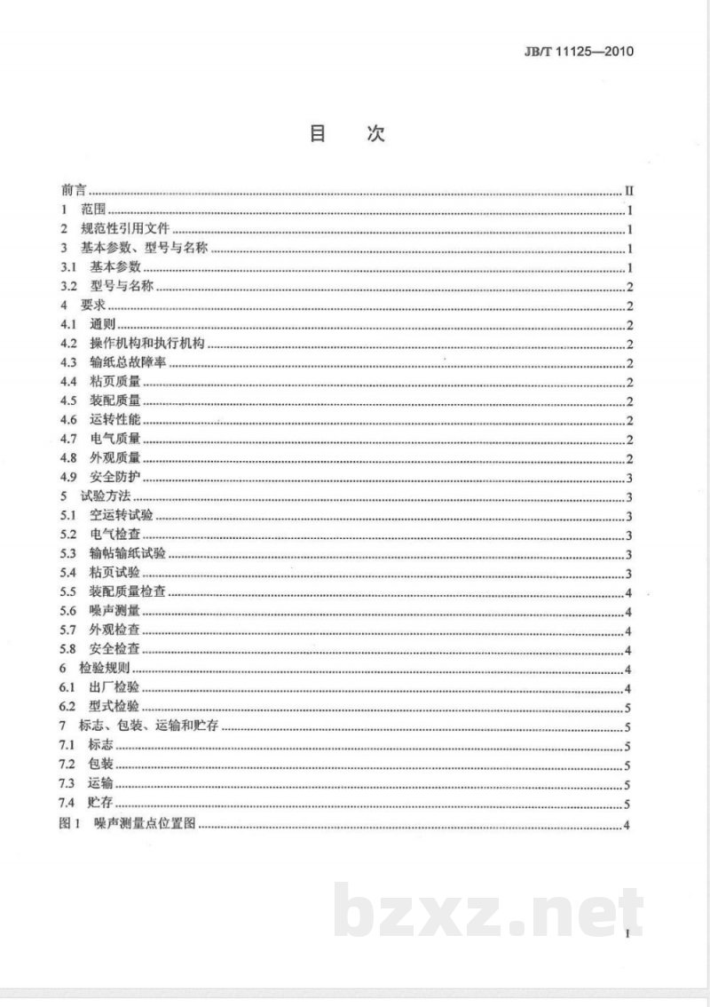 JB/T 11125-2010印刷机械 辊式粘单页机 JB/T 11125-2010印刷机械 辊式粘单页机