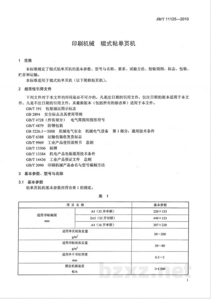 JB/T 11125-2010印刷机械 辊式粘单页机 JB/T 11125-2010印刷机械 辊式粘单页机