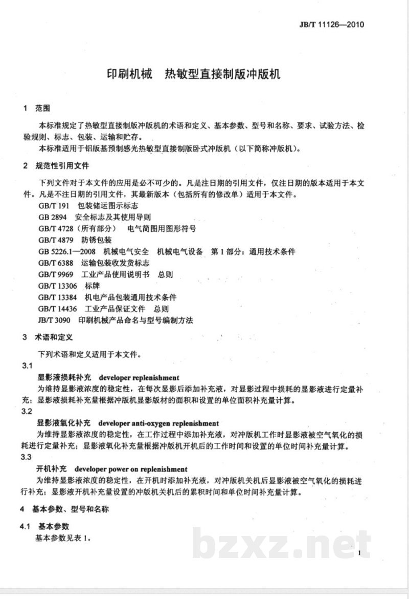 JB/T 11126-2010印刷机械; 直接制版冲版机 JB/T 11126-2010印刷机械; 直接制版冲版机