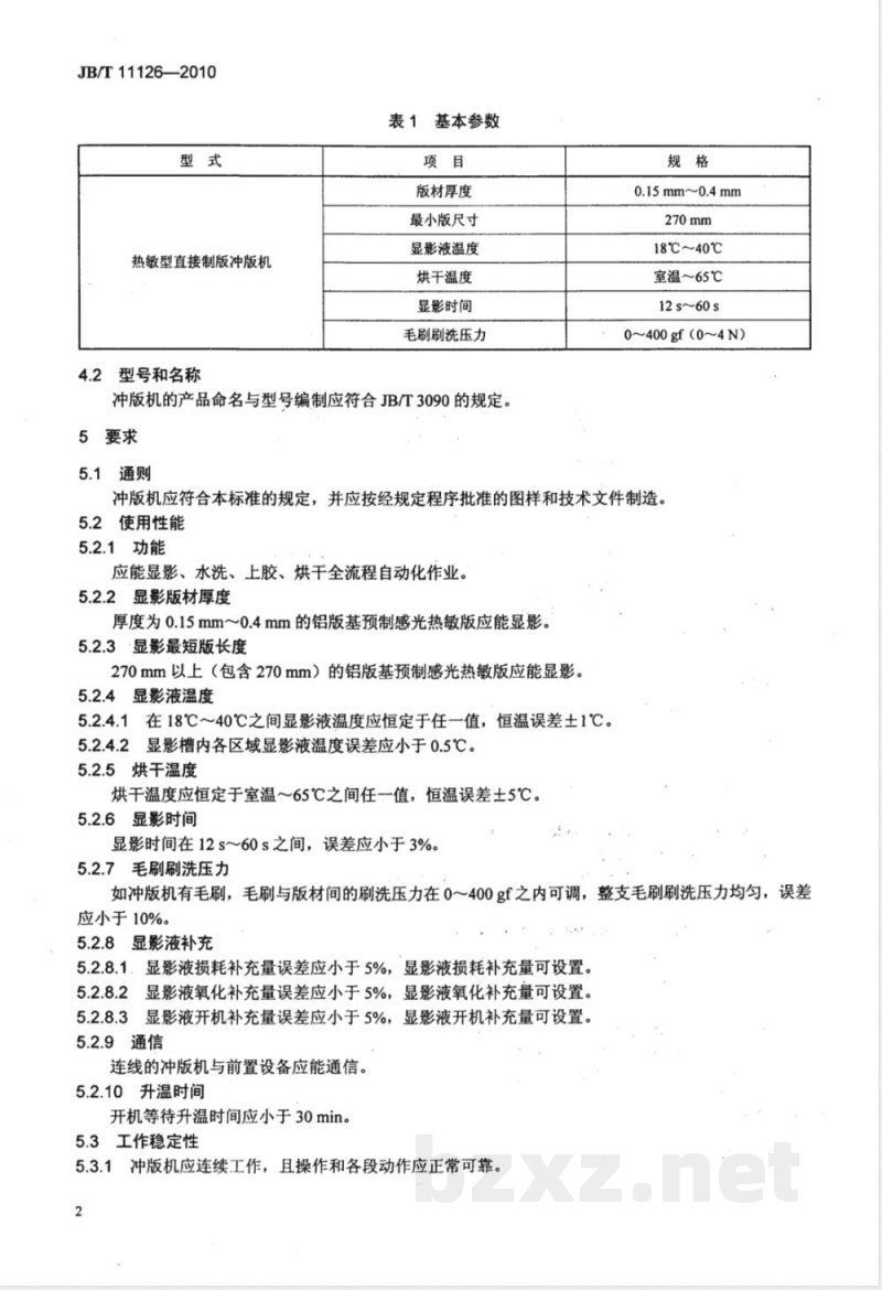 JB/T 11126-2010印刷机械; 直接制版冲版机 JB/T 11126-2010印刷机械; 直接制版冲版机