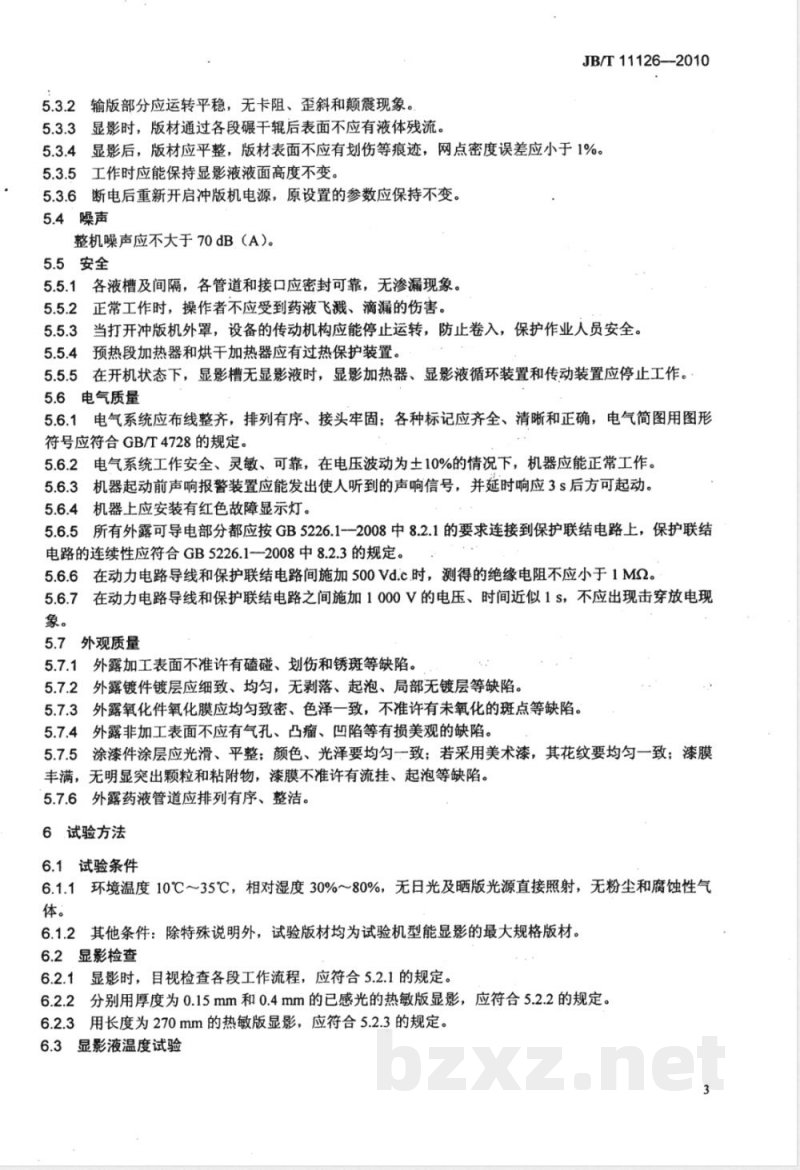 JB/T 11126-2010印刷机械; 直接制版冲版机 JB/T 11126-2010印刷机械; 直接制版冲版机