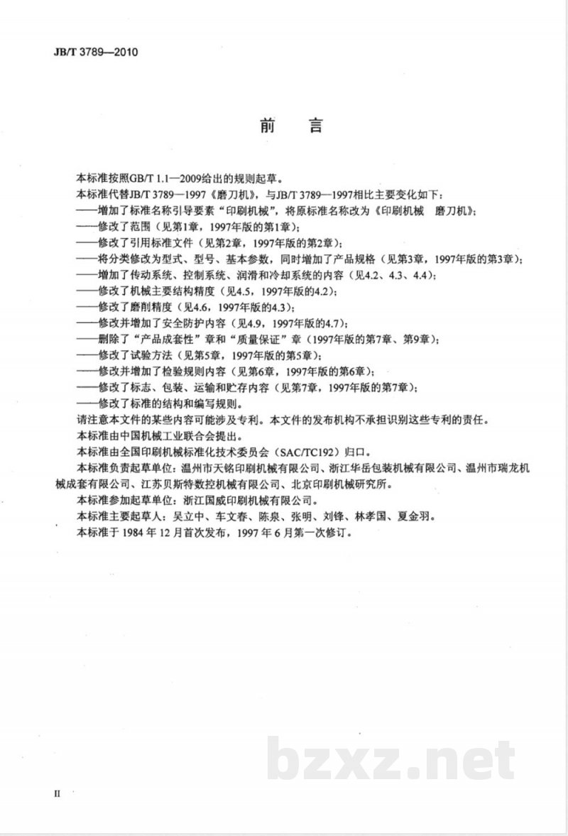 JB/T 3789-2010印刷机械 磨刀机 JB/T 3789-2010印刷机械 磨刀机