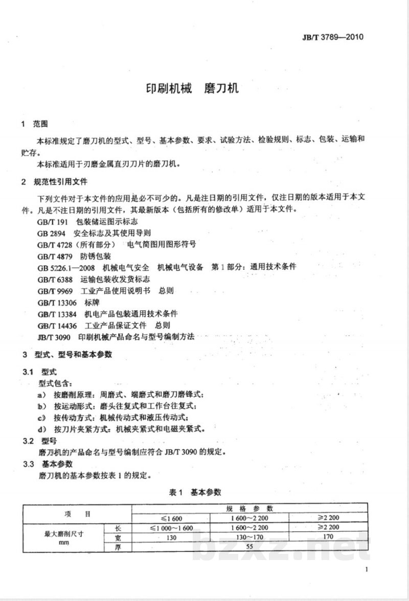 JB/T 3789-2010印刷机械 磨刀机 JB/T 3789-2010印刷机械 磨刀机