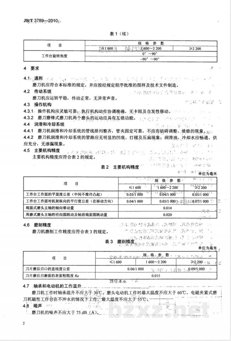 JB/T 3789-2010印刷机械 磨刀机 JB/T 3789-2010印刷机械 磨刀机