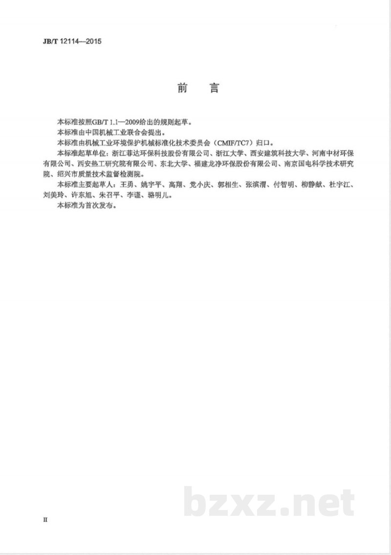 JB/T 12114-2015电袋复合除尘器气流分布模拟试验方法 JB/T 12114-2015电袋复合除尘器气流分布模拟试验方法