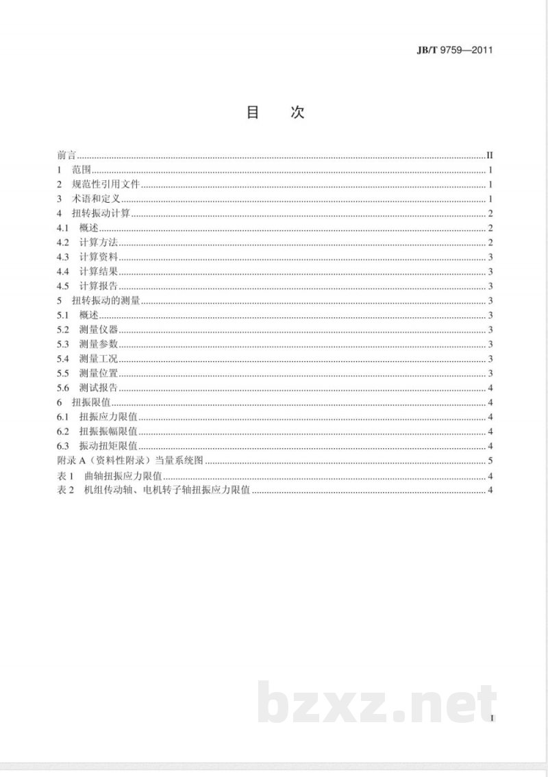 JB/T 9759-2011内燃发电机组轴系扭转振动的限值及测量方法 JB/T 9759-2011内燃发电机组轴系扭转振动的限值及测量方法