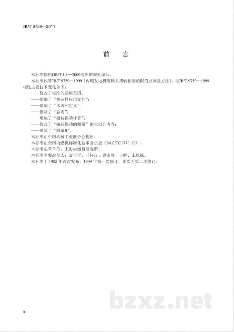 JB/T 9759-2011内燃发电机组轴系扭转振动的限值及测量方法 JB/T 9759-2011内燃发电机组轴系扭转振动的限值及测量方法
