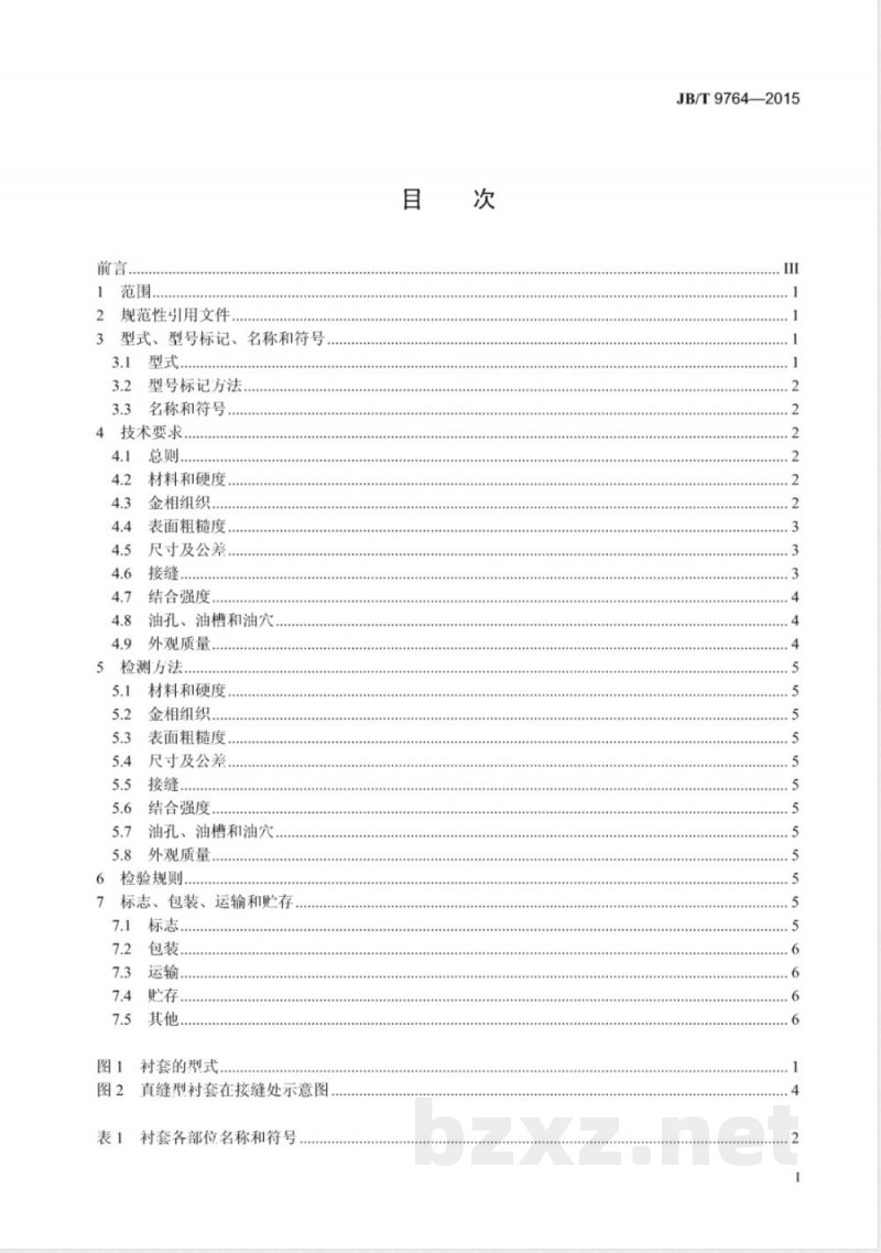 JB/T 9764-2015内燃机 卷制连杆衬套 技术条件 JB/T 9764-2015内燃机 卷制连杆衬套 技术条件