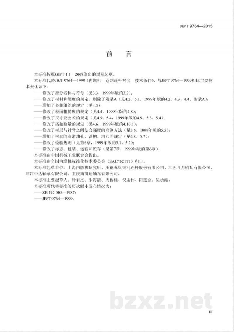 JB/T 9764-2015内燃机 卷制连杆衬套 技术条件 JB/T 9764-2015内燃机 卷制连杆衬套 技术条件