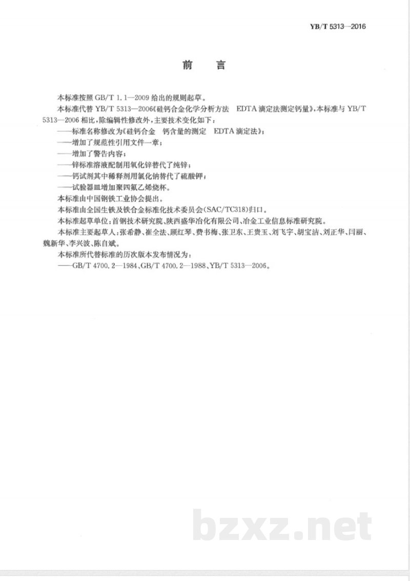 YB/T 5313-2016硅钙合金 钙含量的测定 EDTA滴定法 YB/T 5313-2016硅钙合金 钙含量的测定 EDTA滴定法