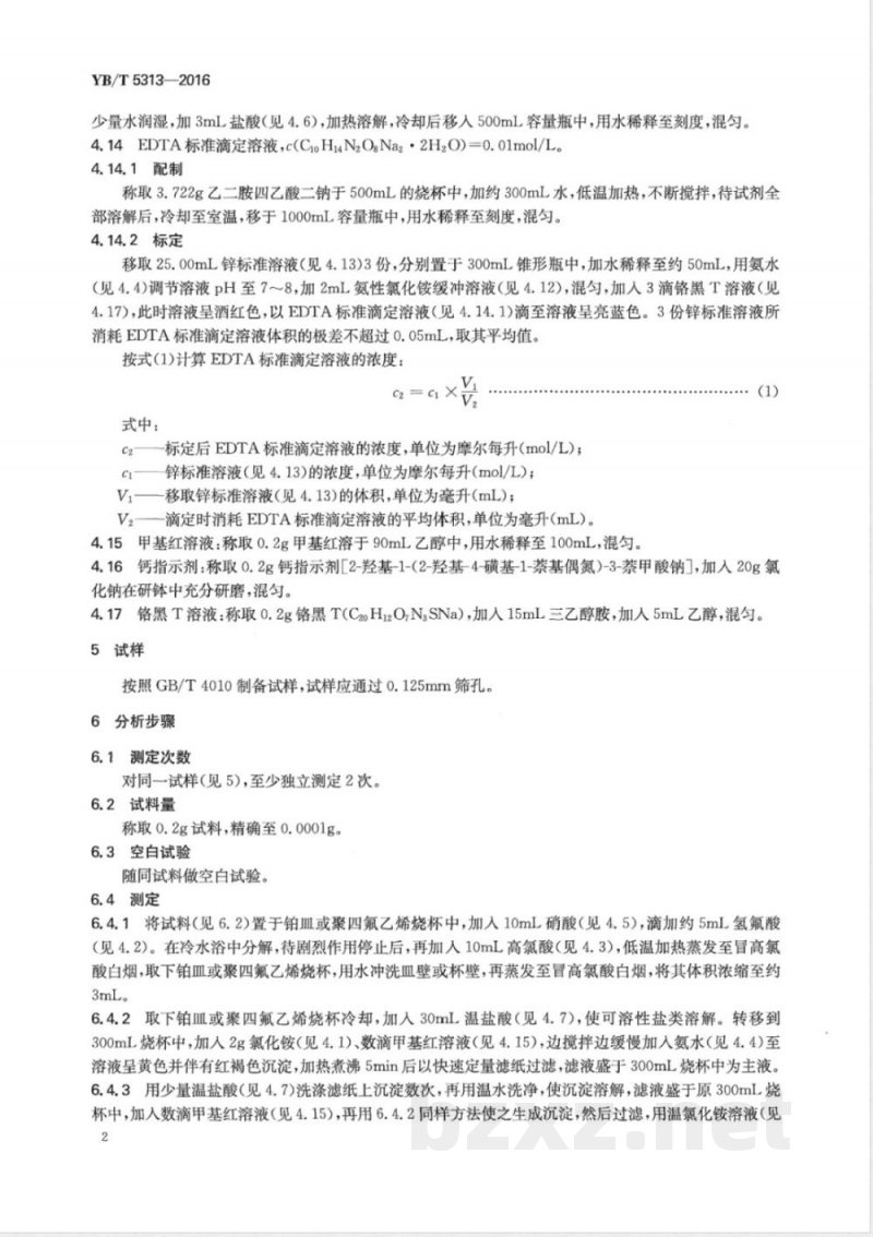 YB/T 5313-2016硅钙合金 钙含量的测定 EDTA滴定法 YB/T 5313-2016硅钙合金 钙含量的测定 EDTA滴定法