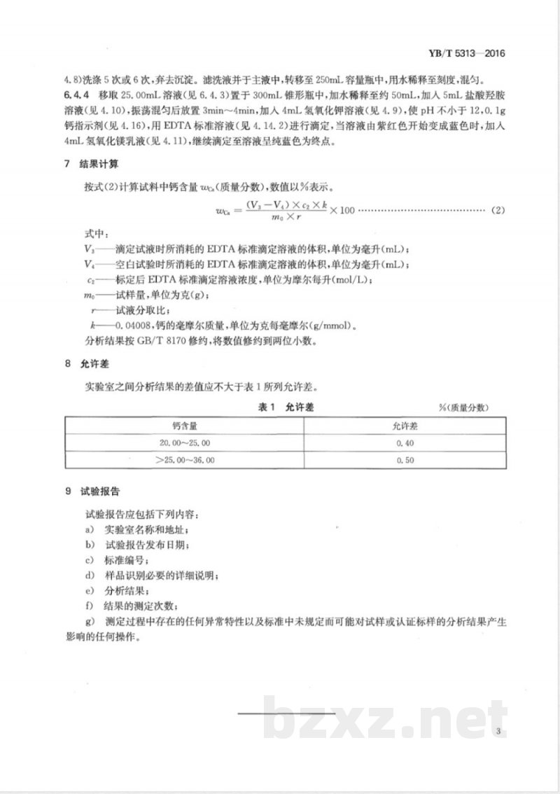 YB/T 5313-2016硅钙合金 钙含量的测定 EDTA滴定法 YB/T 5313-2016硅钙合金 钙含量的测定 EDTA滴定法
