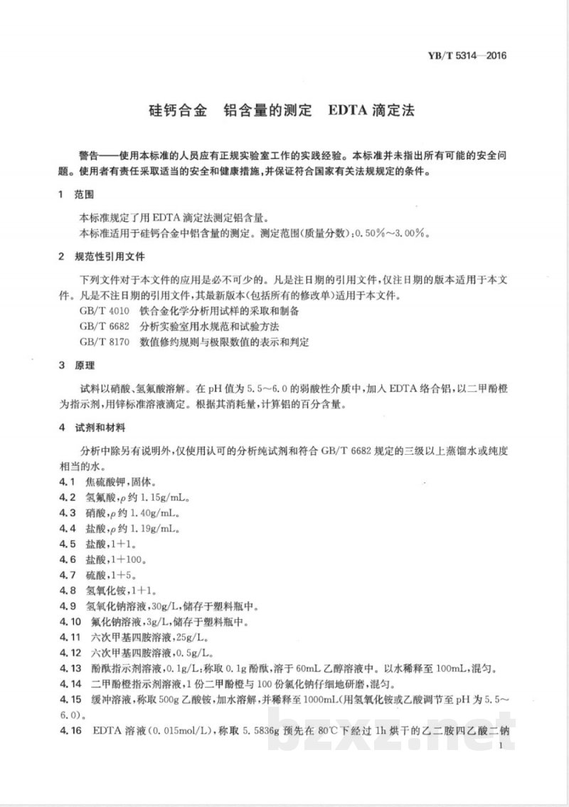 YB/T 5314-2016硅钙合金 铝含量的测定 EDTA滴定法 YB/T 5314-2016硅钙合金 铝含量的测定 EDTA滴定法