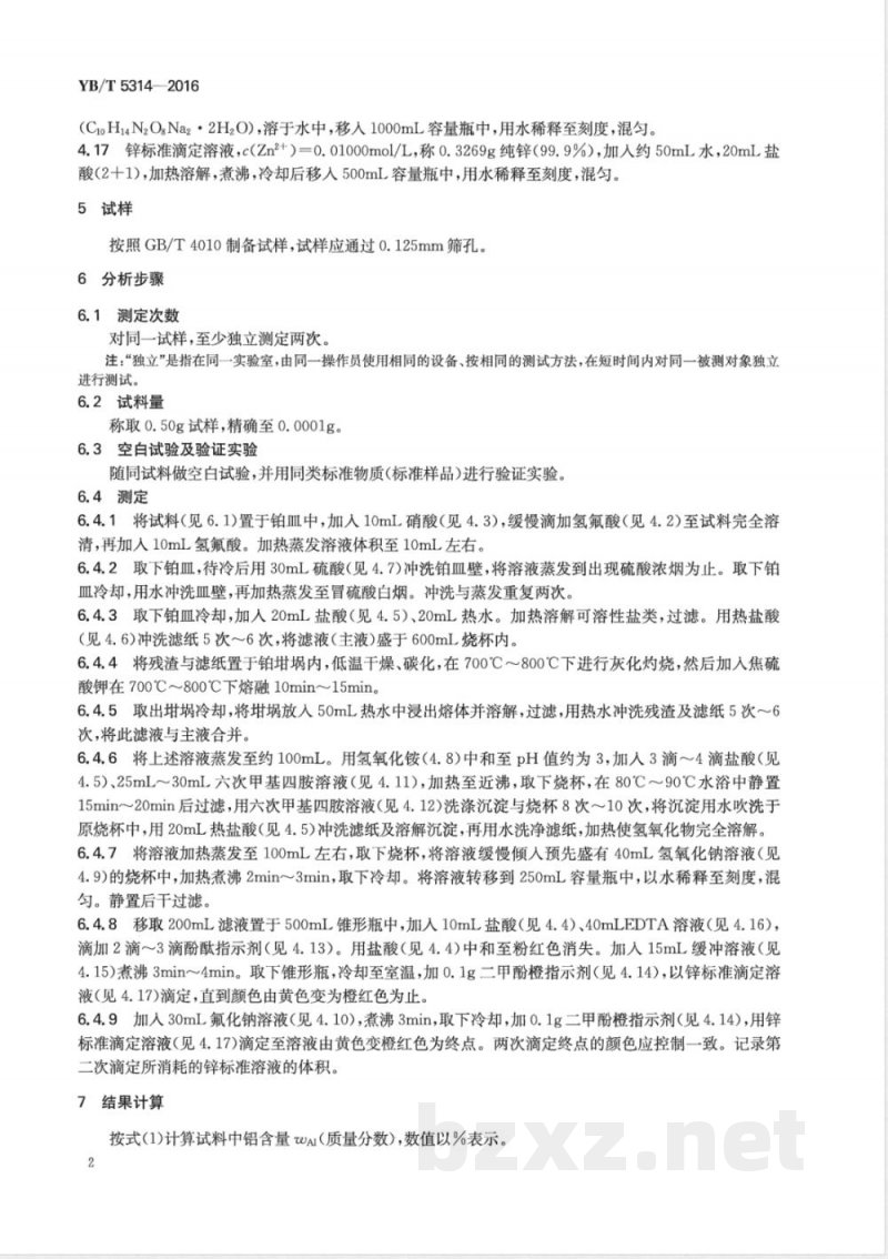 YB/T 5314-2016硅钙合金 铝含量的测定 EDTA滴定法 YB/T 5314-2016硅钙合金 铝含量的测定 EDTA滴定法