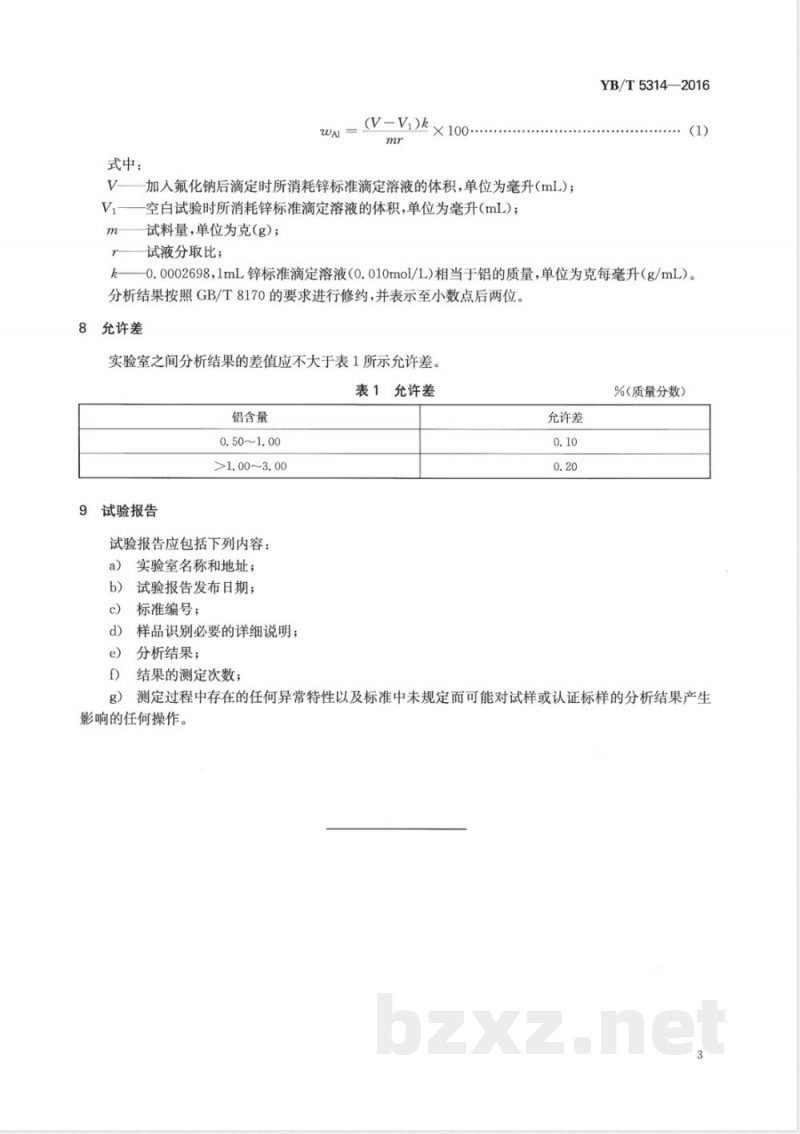 YB/T 5314-2016硅钙合金 铝含量的测定 EDTA滴定法 YB/T 5314-2016硅钙合金 铝含量的测定 EDTA滴定法