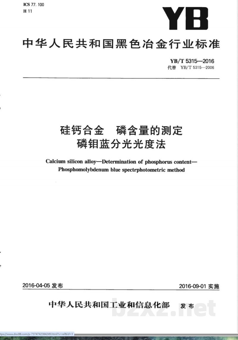 YB/T 5315-2016硅钙合金 磷含量的测定 磷钼蓝分光光度法 YB/T 5315-2016硅钙合金 磷含量的测定 磷钼蓝分光光度法