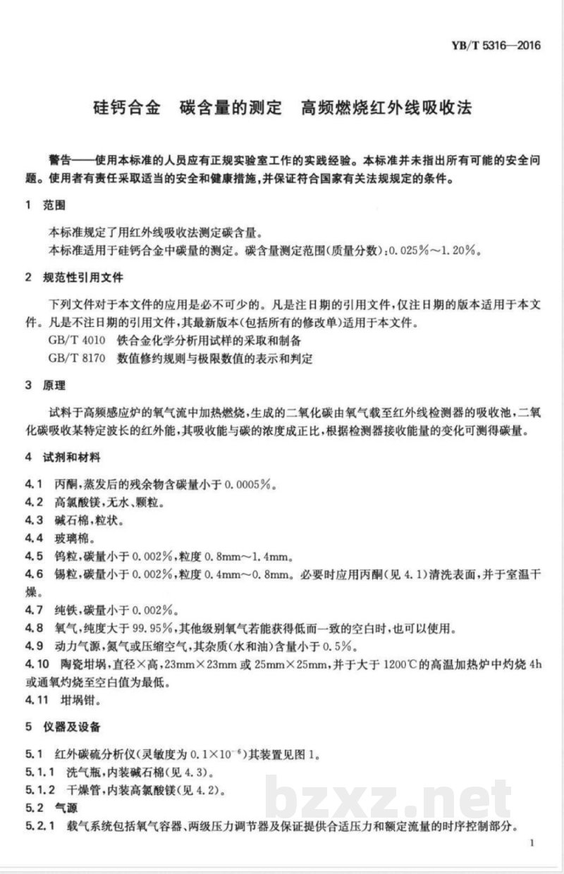 YB/T 5316-2016硅钙合金 碳含量的测定 高频燃烧红外线吸收法 YB/T 5316-2016硅钙合金 碳含量的测定 高频燃烧红外线吸收法