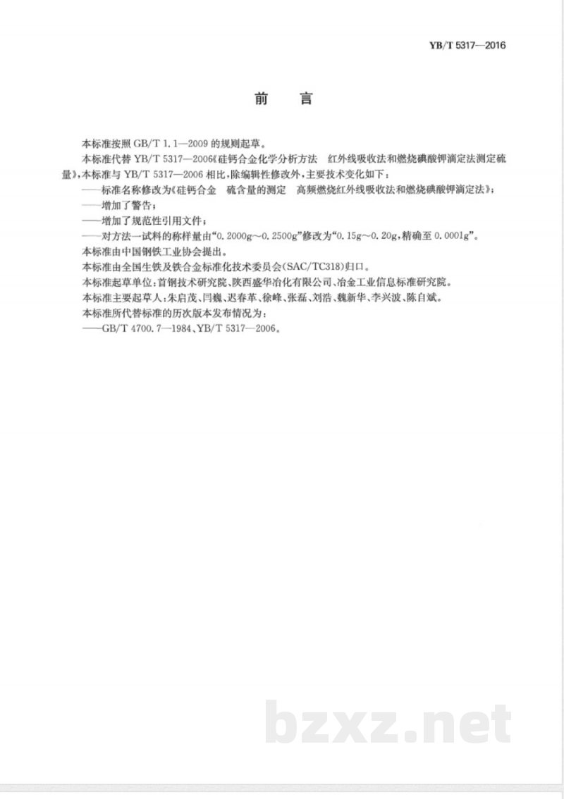 YB/T 5317-2016硅钙合金 硫含量的测定 高频燃烧红外线吸收法和燃烧碘酸钾滴定法 YB/T 5317-2016硅钙合金 硫含量的测定 高频燃烧红外线吸收法和燃烧碘酸钾滴定法
