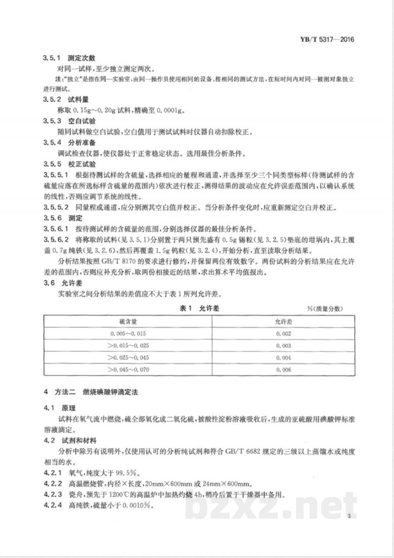 YB/T 5317-2016硅钙合金 硫含量的测定 高频燃烧红外线吸收法和燃烧碘酸钾滴定法 YB/T 5317-2016硅钙合金 硫含量的测定 高频燃烧红外线吸收法和燃烧碘酸钾滴定法