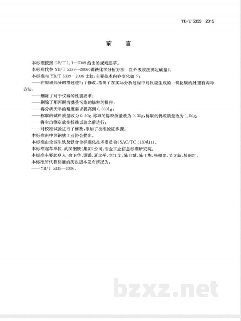 YB/T 5339-2015磷铁 碳含量的测定 红外线吸收法 YB/T 5339-2015磷铁 碳含量的测定 红外线吸收法