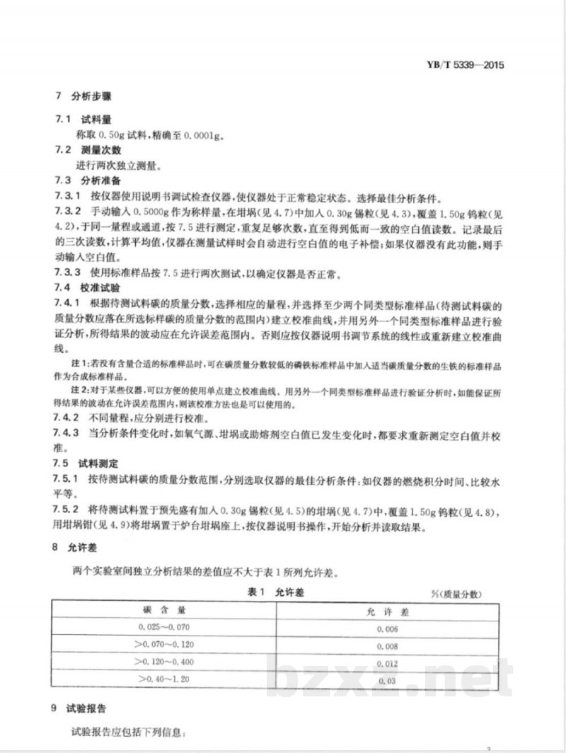 YB/T 5339-2015磷铁 碳含量的测定 红外线吸收法 YB/T 5339-2015磷铁 碳含量的测定 红外线吸收法