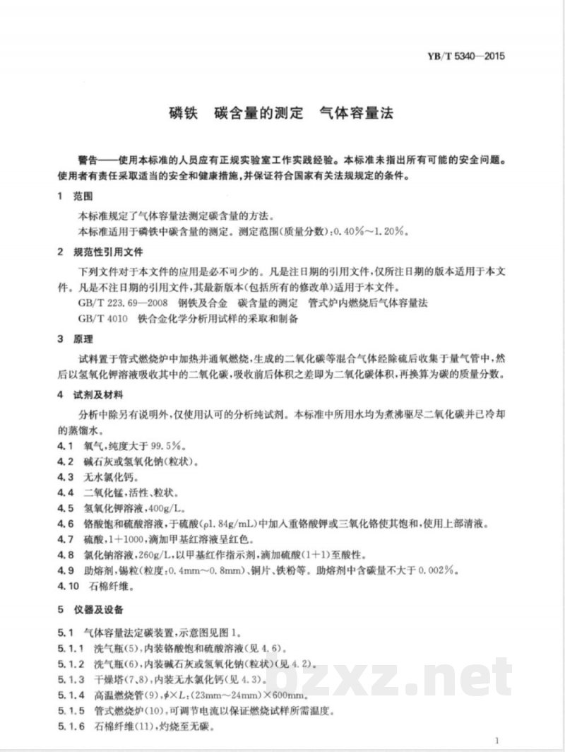 YB/T 5340-2015磷铁 碳含量的测定 气体容量法 YB/T 5340-2015磷铁 碳含量的测定 气体容量法
