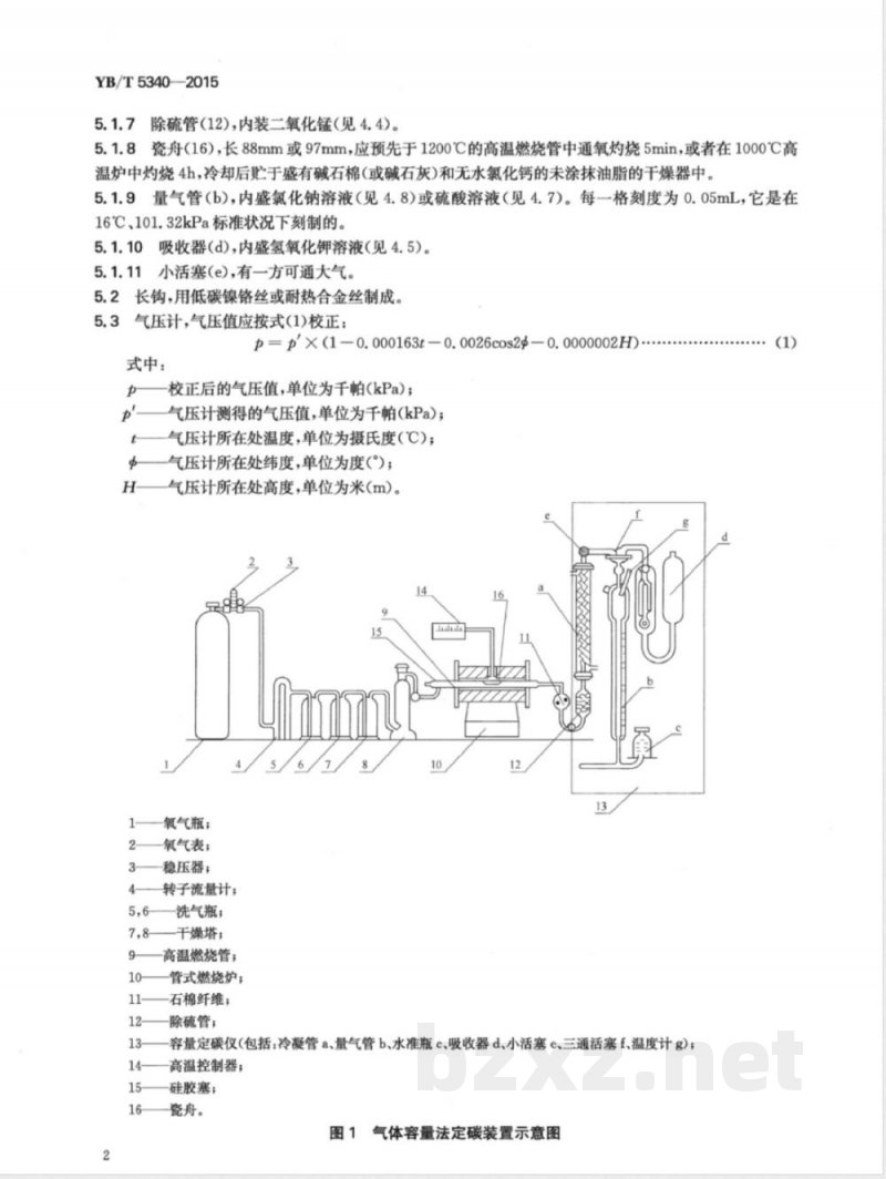 YB/T 5340-2015磷铁 碳含量的测定 气体容量法 YB/T 5340-2015磷铁 碳含量的测定 气体容量法