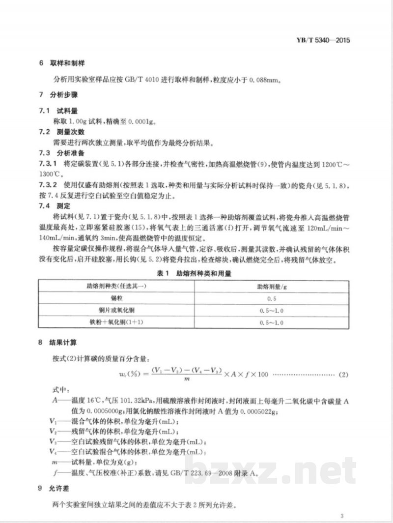 YB/T 5340-2015磷铁 碳含量的测定 气体容量法 YB/T 5340-2015磷铁 碳含量的测定 气体容量法