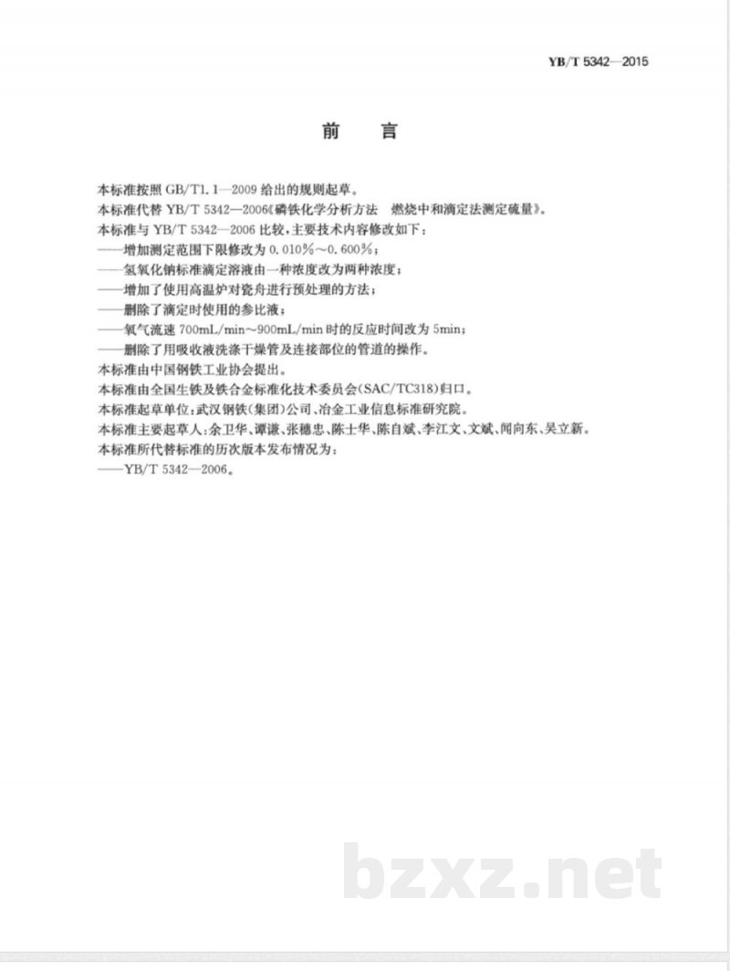 YB/T 5342-2015磷铁 硫含量的测定 燃烧中和滴定法 YB/T 5342-2015磷铁 硫含量的测定 燃烧中和滴定法