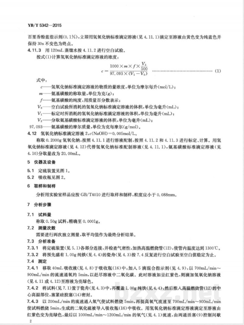 YB/T 5342-2015磷铁 硫含量的测定 燃烧中和滴定法 YB/T 5342-2015磷铁 硫含量的测定 燃烧中和滴定法