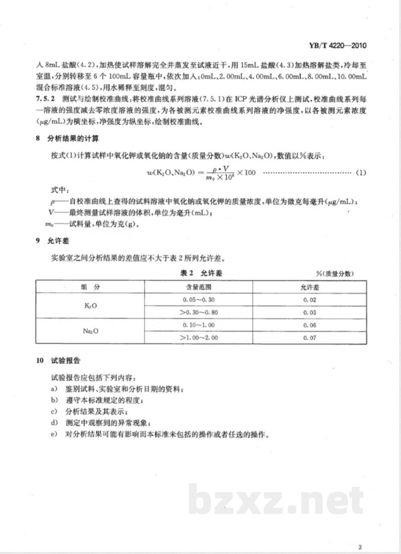 YB/T 4220-2010五氧化二钒 氧化钾、氧化钠含量的测定 电感耦合等离子体原子发射光谱法 YB/T 4220-2010五氧化二钒 氧化钾、氧化钠含量的测定 电感耦合等离子体原子发射光谱法