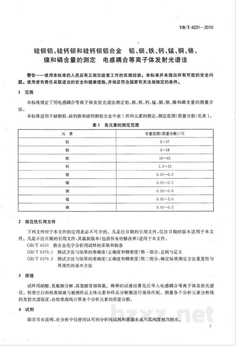 YB/T 4231-2010硅钡铝、硅钙钡和硅钙钡铝合金 铝、钡、铁、钙、锰、铜、铬、镍和磷含量的测定 电感耦合等离子体发射光谱法 YB/T 4231-2010硅钡铝、硅钙钡和硅钙钡铝合金 铝、钡、铁、钙、锰、铜、铬、镍和磷含量的测定 电感耦合等离子体发射光谱法