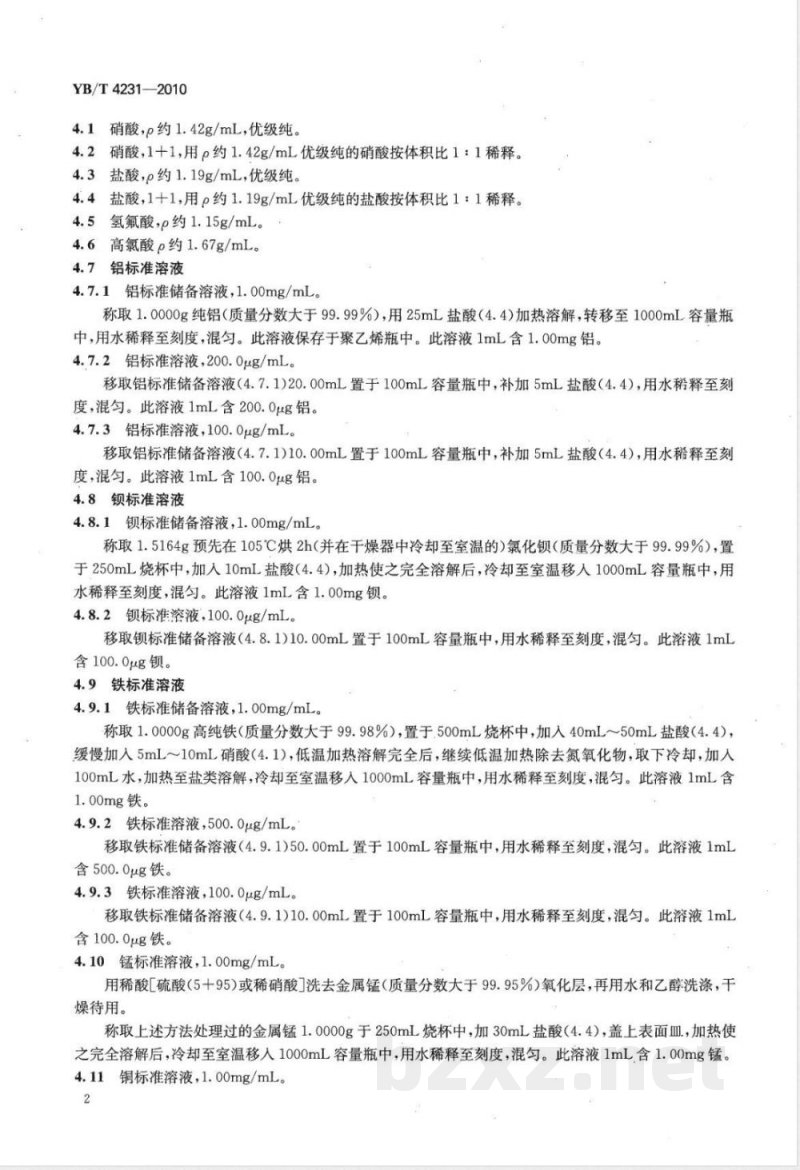 YB/T 4231-2010硅钡铝、硅钙钡和硅钙钡铝合金 铝、钡、铁、钙、锰、铜、铬、镍和磷含量的测定 电感耦合等离子体发射光谱法 YB/T 4231-2010硅钡铝、硅钙钡和硅钙钡铝合金 铝、钡、铁、钙、锰、铜、铬、镍和磷含量的测定 电感耦合等离子体发射光谱法