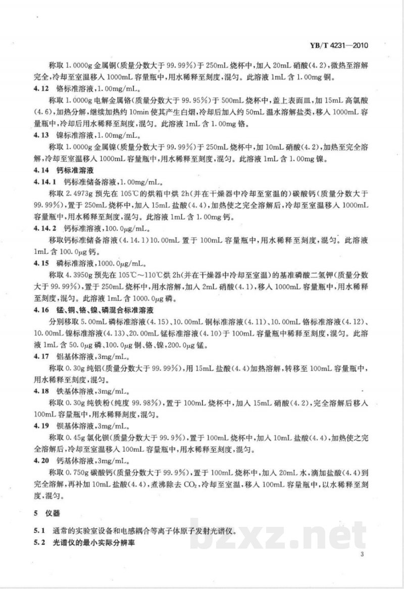 YB/T 4231-2010硅钡铝、硅钙钡和硅钙钡铝合金 铝、钡、铁、钙、锰、铜、铬、镍和磷含量的测定 电感耦合等离子体发射光谱法 YB/T 4231-2010硅钡铝、硅钙钡和硅钙钡铝合金 铝、钡、铁、钙、锰、铜、铬、镍和磷含量的测定 电感耦合等离子体发射光谱法