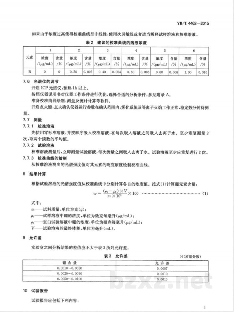 YB/T 4462-2015高纯硅铁 硼含量的测定 电感耦合等离子体原子发射光谱法 YB/T 4462-2015高纯硅铁 硼含量的测定 电感耦合等离子体原子发射光谱法