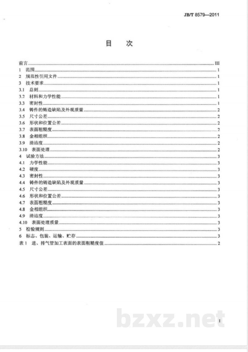 JB/T 8579-2011内燃机 进、排气管 技术条件 JB/T 8579-2011内燃机 进、排气管 技术条件