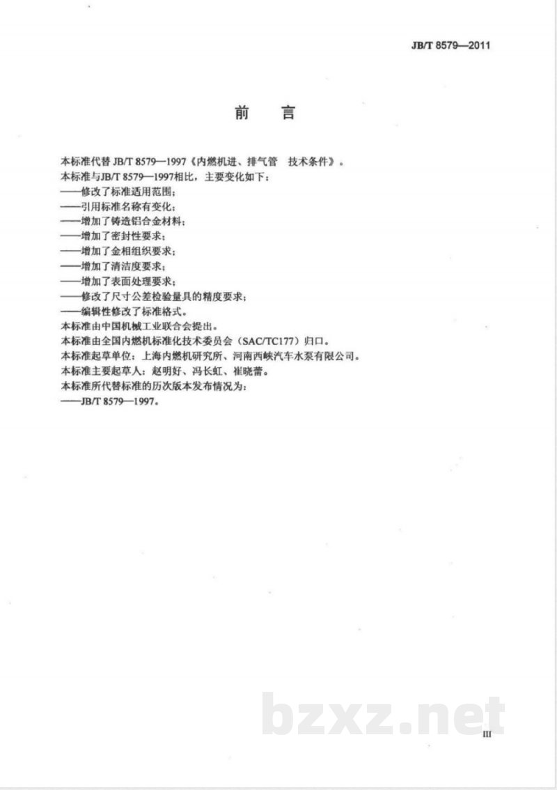 JB/T 8579-2011内燃机 进、排气管 技术条件 JB/T 8579-2011内燃机 进、排气管 技术条件