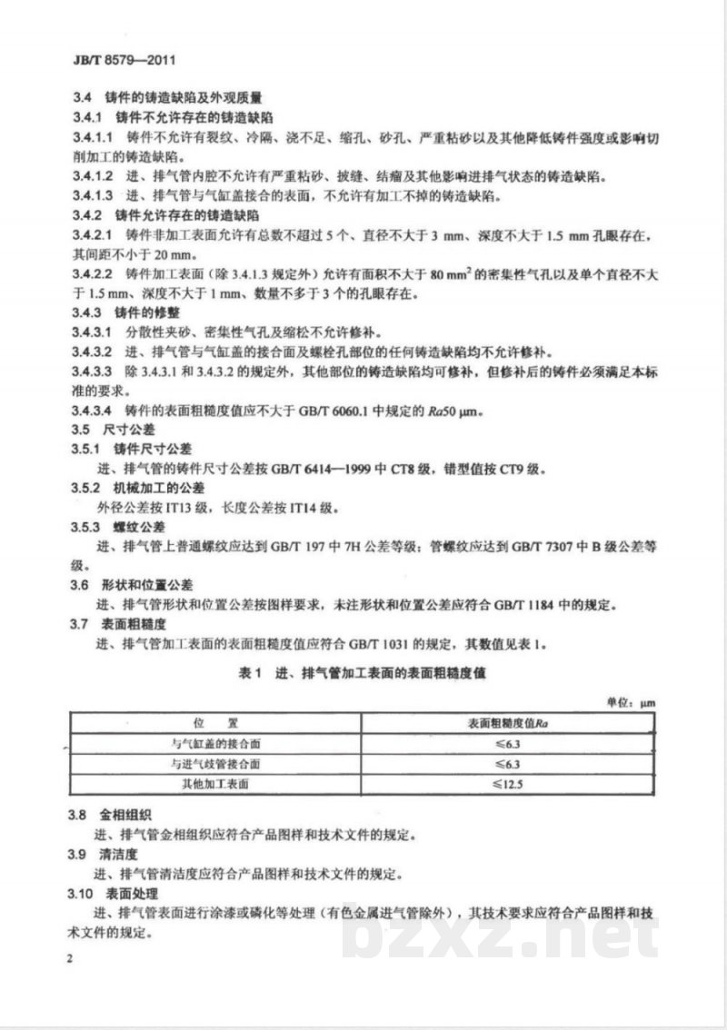 JB/T 8579-2011内燃机 进、排气管 技术条件 JB/T 8579-2011内燃机 进、排气管 技术条件