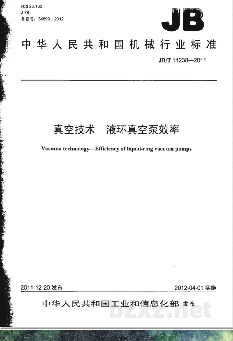 JB/T 11238-2011真空技术 液环真空泵效率 JB/T 11238-2011真空技术 液环真空泵效率